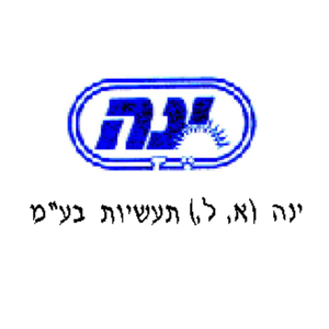 ינה (א.ל.) תעשיות בע"מ